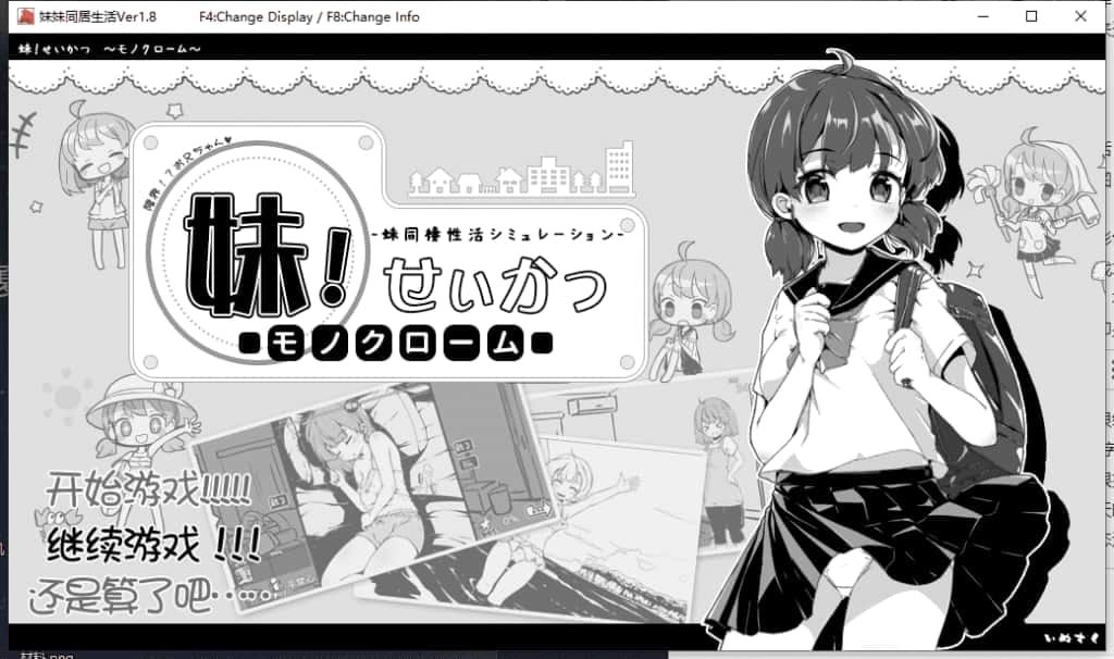 妹同居生活 CG回想 演示图 1