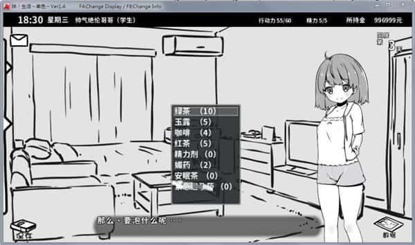 妹同居生活 主线事件 演示图 5