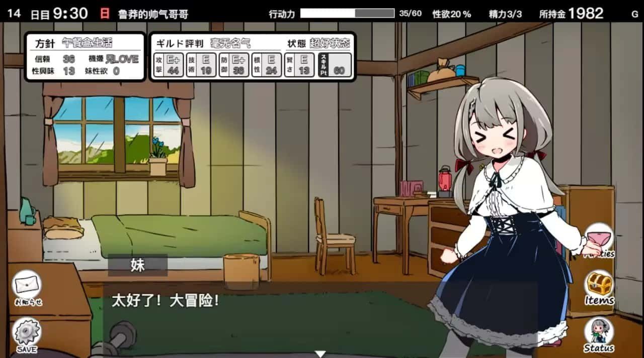 妹同居生活 攻略要点 展示图 6