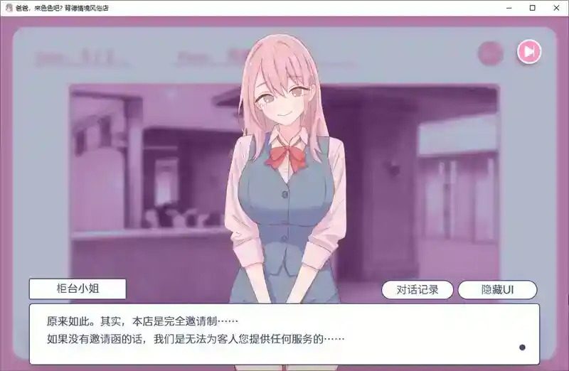 爸爸,来色色吧 背德情境风俗店 官方 版本内容 预览图 6
