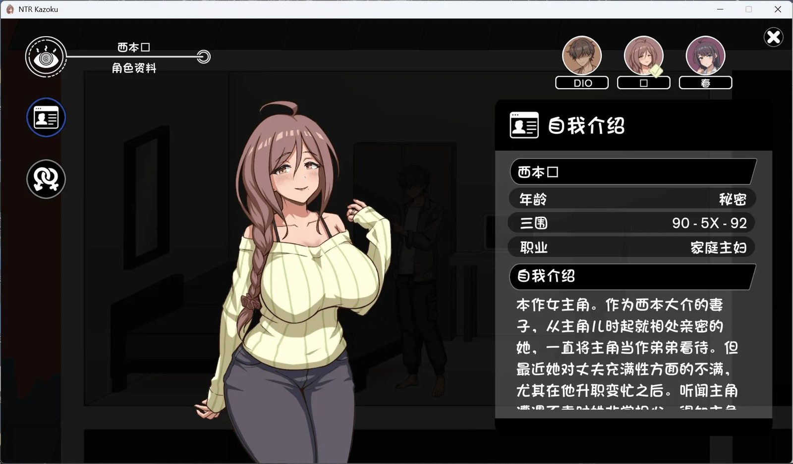NTR家族 角色事件 预览图 3